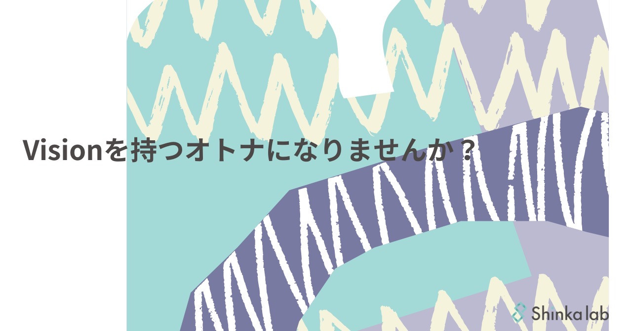 4月3週　弊社代表note「Visionを持つオトナになりませんか？」