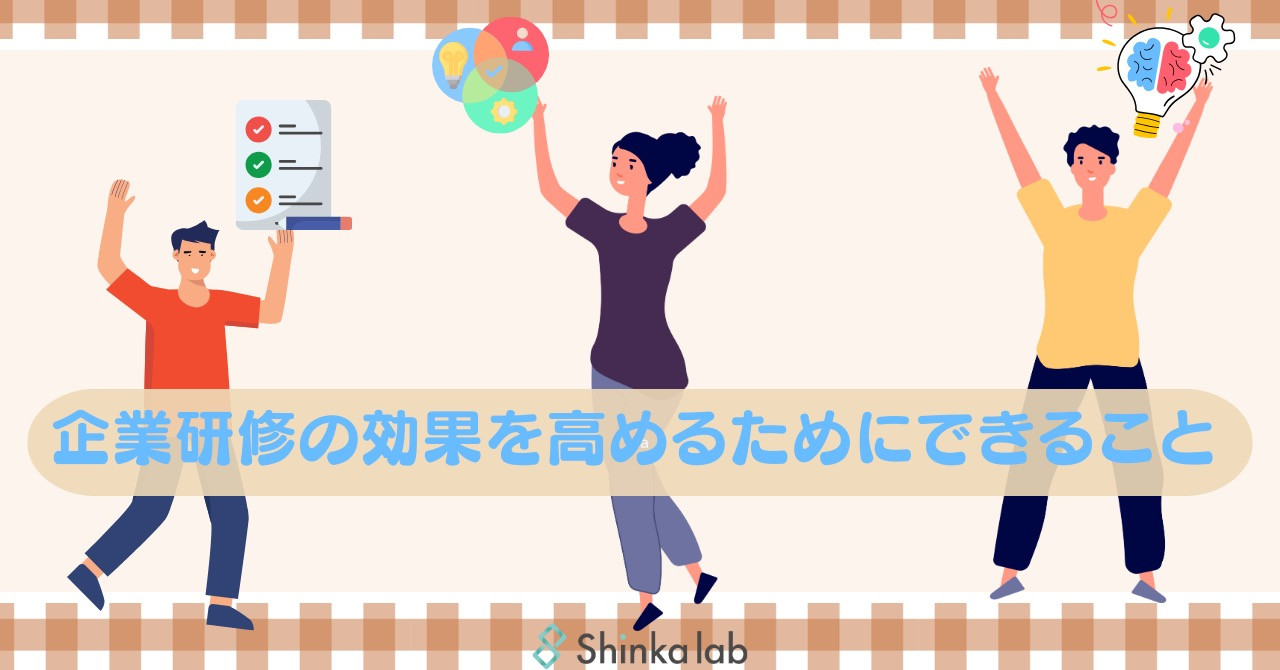 10月1週　弊社代表note「企業研修の効果を高めるためにできること」