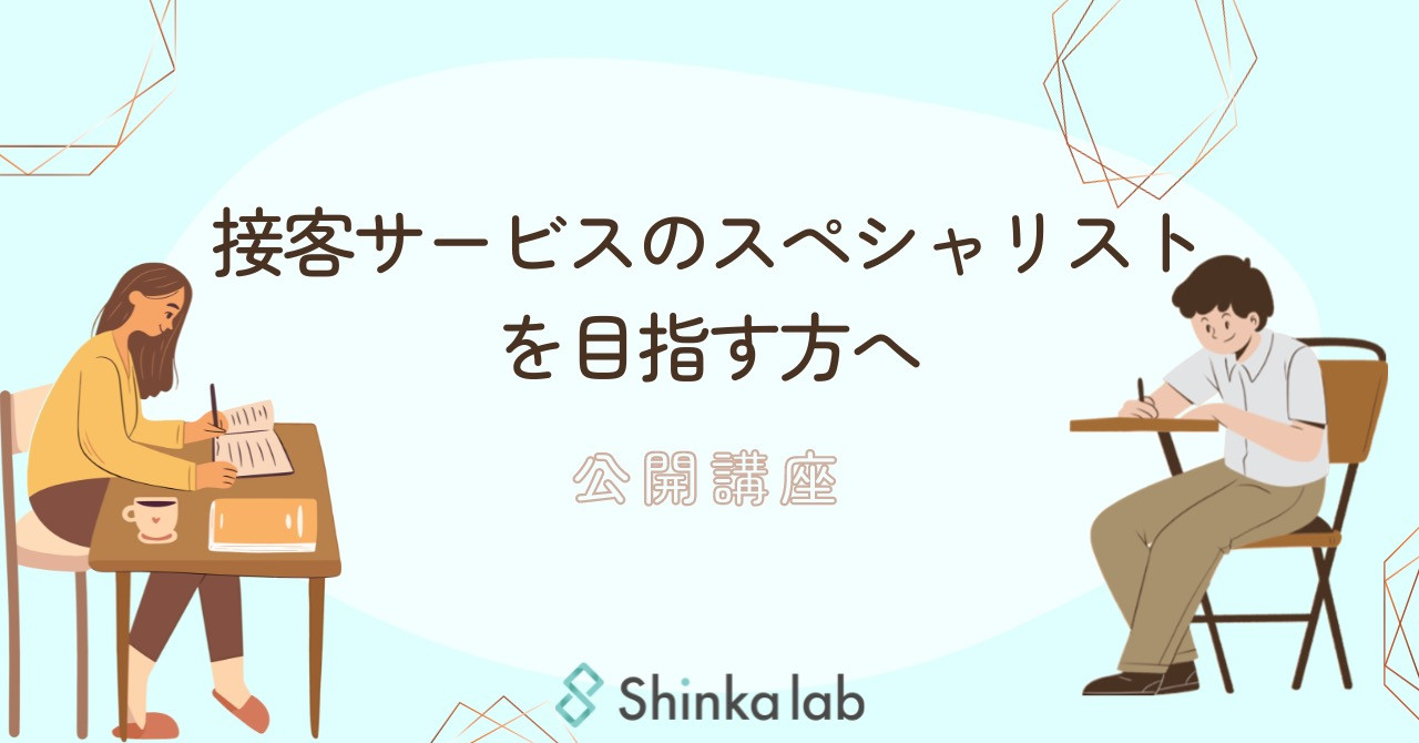 10月4週　弊社代表note「接客サービスのスペシャリストを目指す方へ」