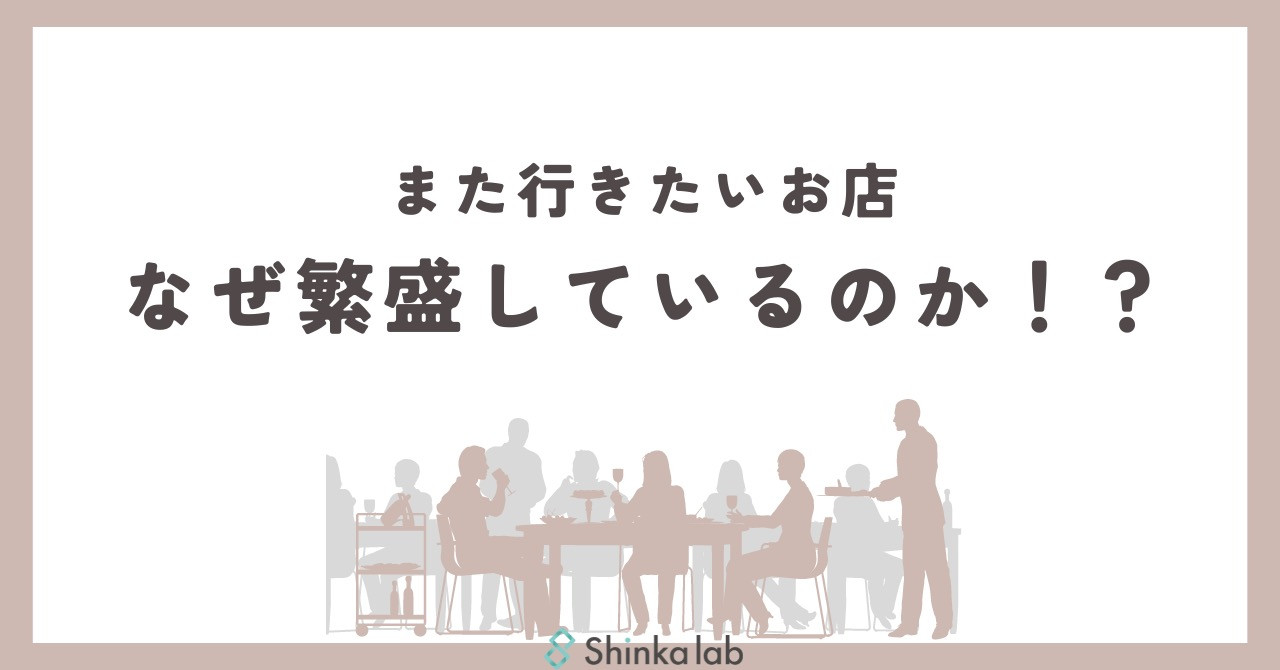 3月2週 弊社代表note「なぜ繁盛しているのか！？」