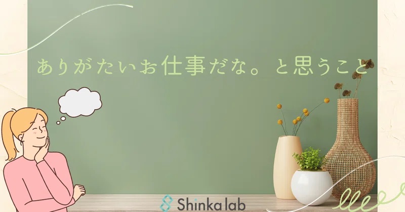  6月4週　弊社代表note「ありがたいお仕事だな。と思うこと」