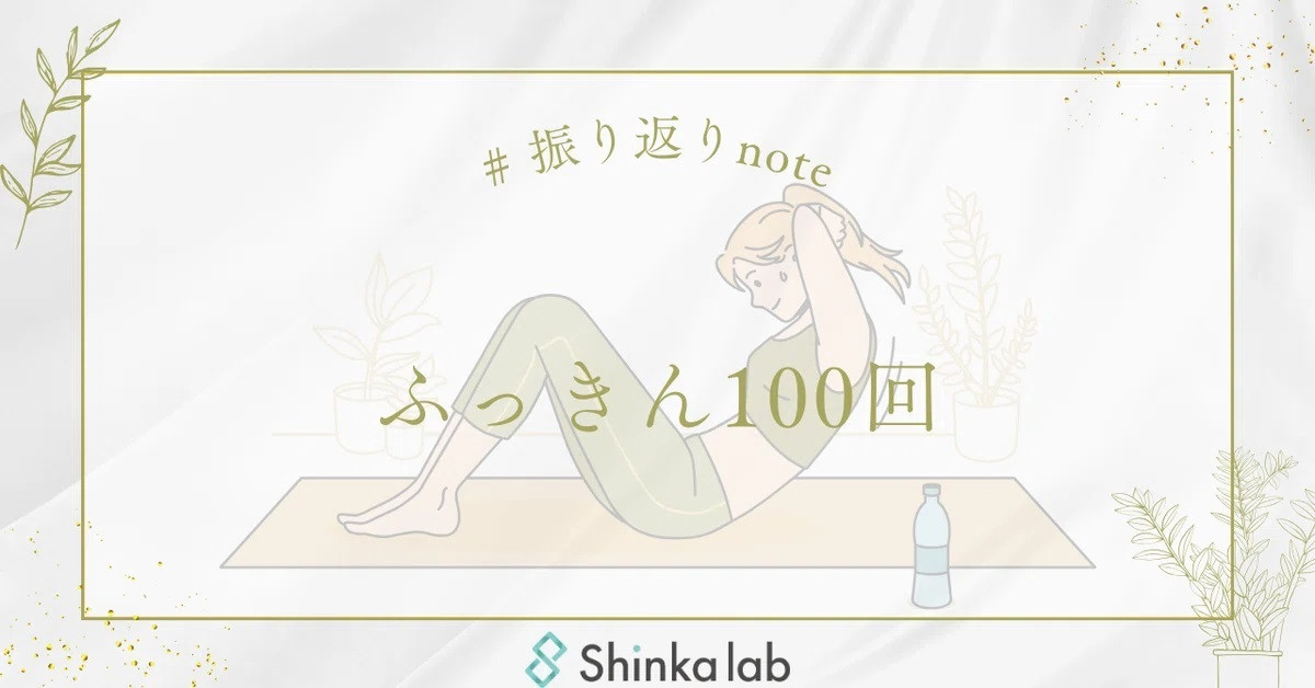 7月2週弊社代表note「ふっきん100回」