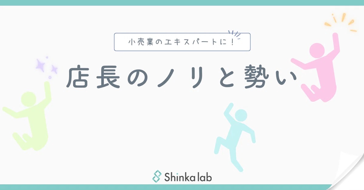 8月1週弊社代表note「店長のノリと勢い」