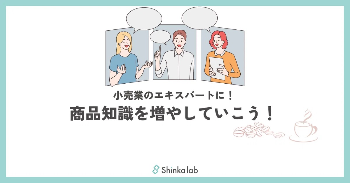 9月3週弊社代表note「商品知識を増やしていこう！」