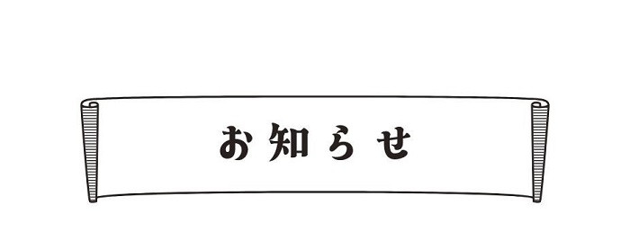 spお知らせタイトル