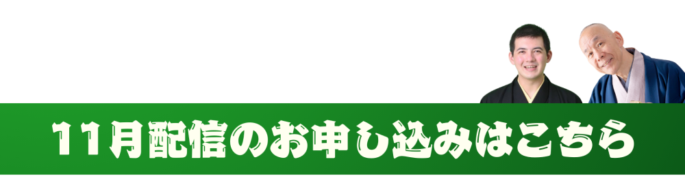 11月申し込みボタン1.png