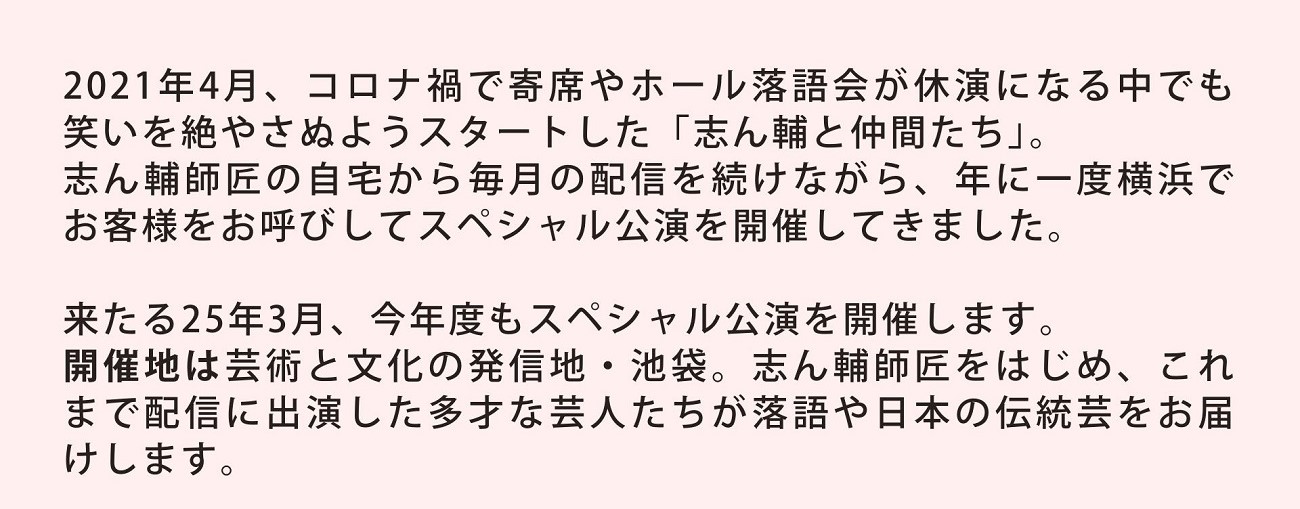 pc志ん輔と仲間たちとは