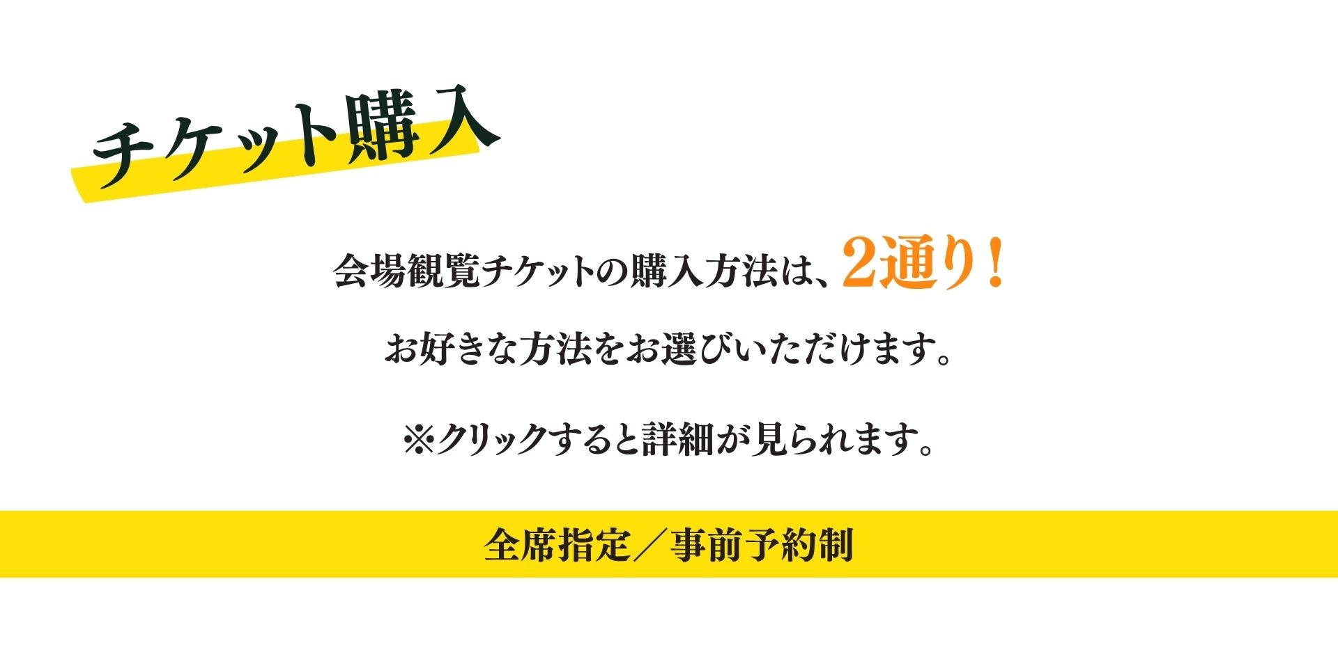 pcチケット画像