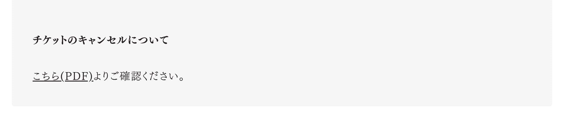 pcチケット画像