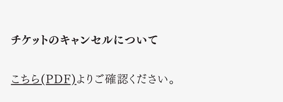 pcチケット画像