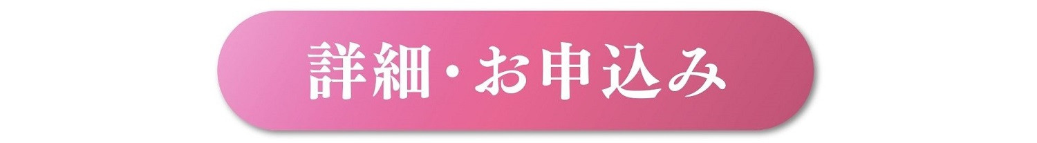 ツアー申込ボタン01