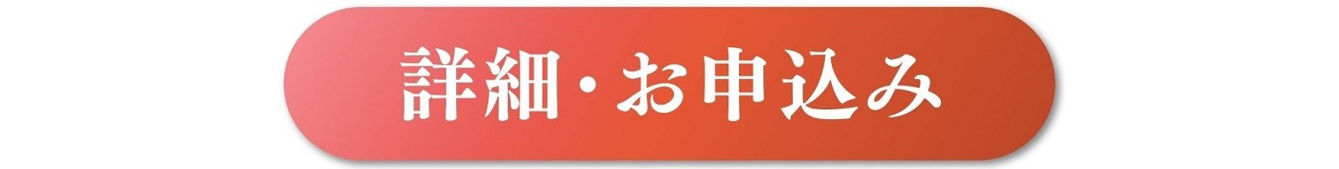 ツアー申込ボタン02