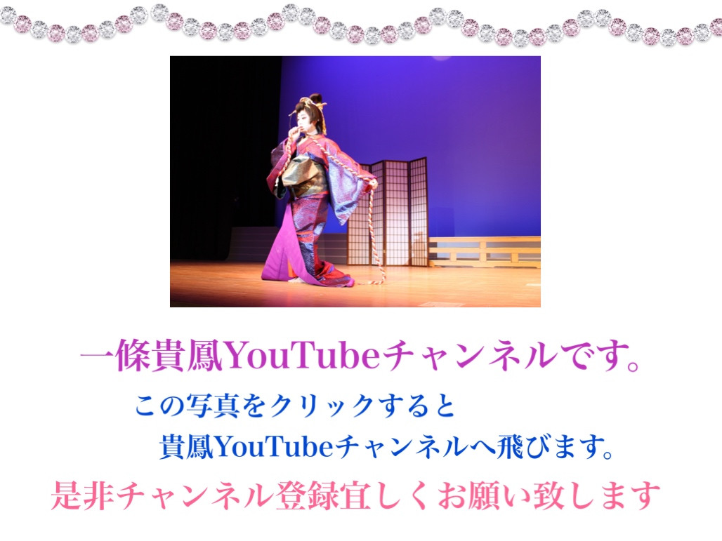 正派一條流のYouTubeです。