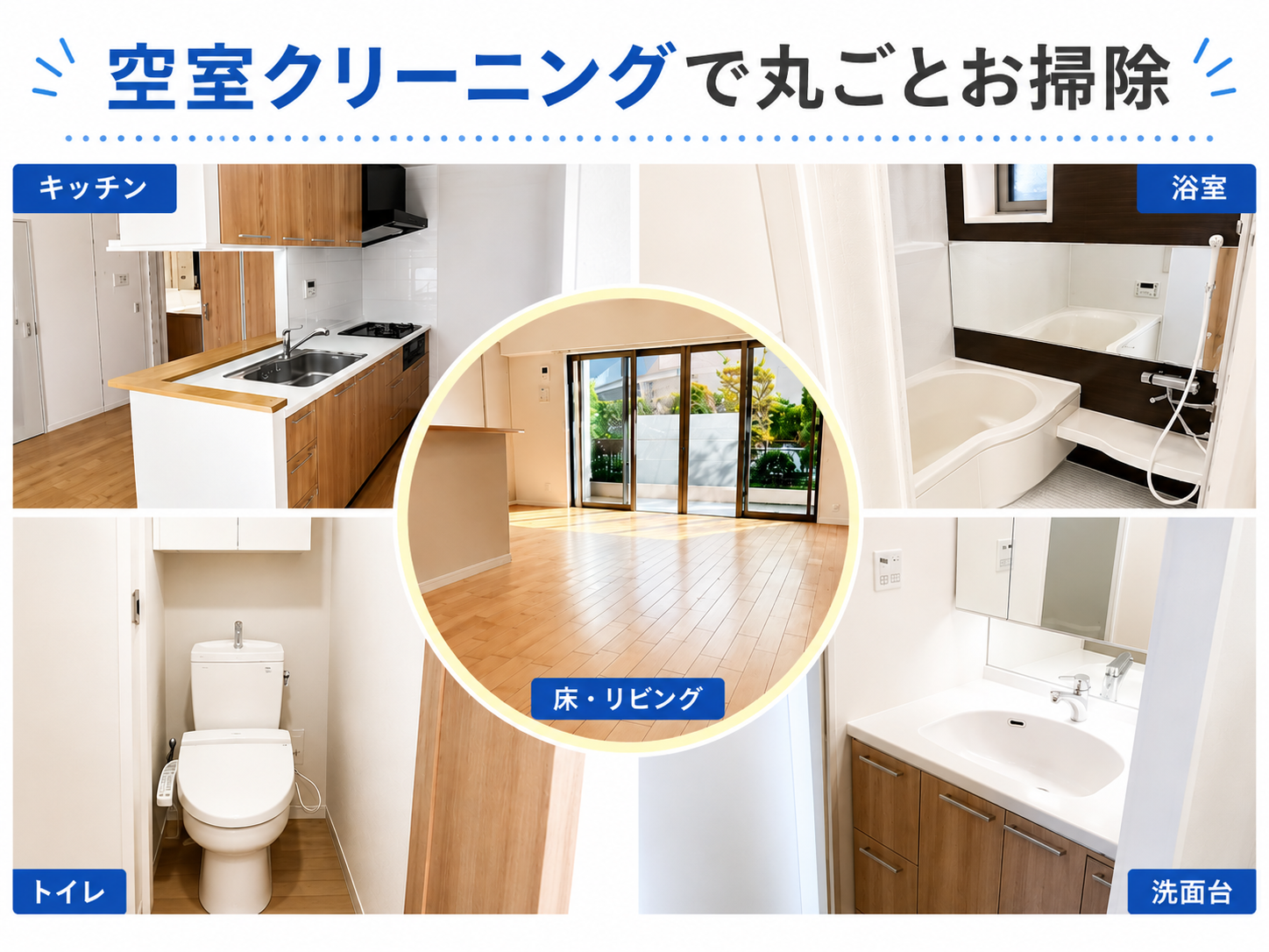⭐️ハウスクリーニング空室全体清掃(戸建て)