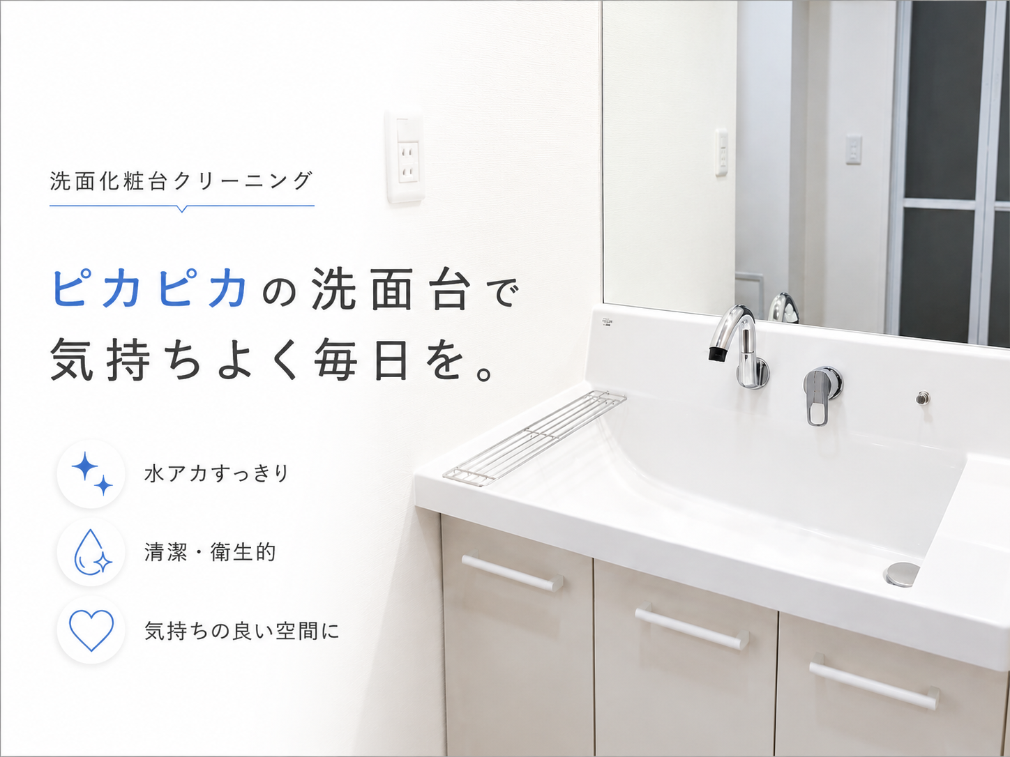 ⭐️洗面化粧台クリーニング