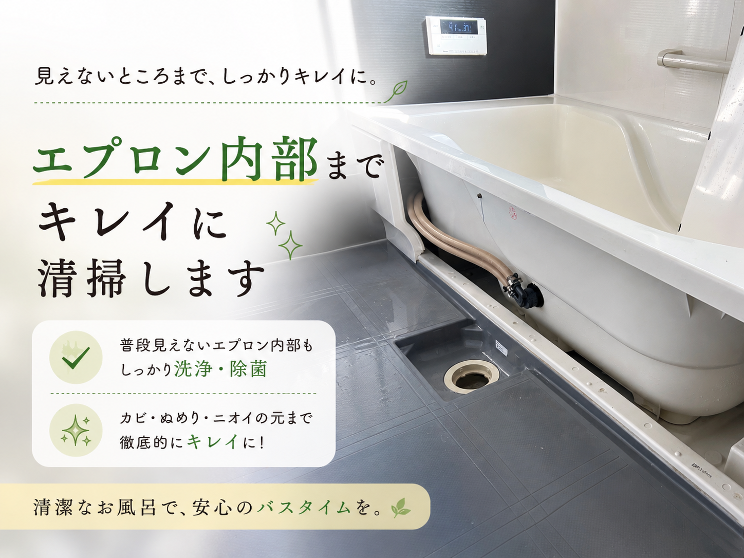 ⭐️浴室クリーニング