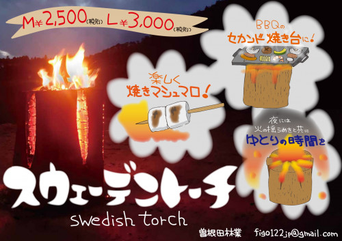 スウェーデントーチpop  JPG 変換_page-0001.jpg
