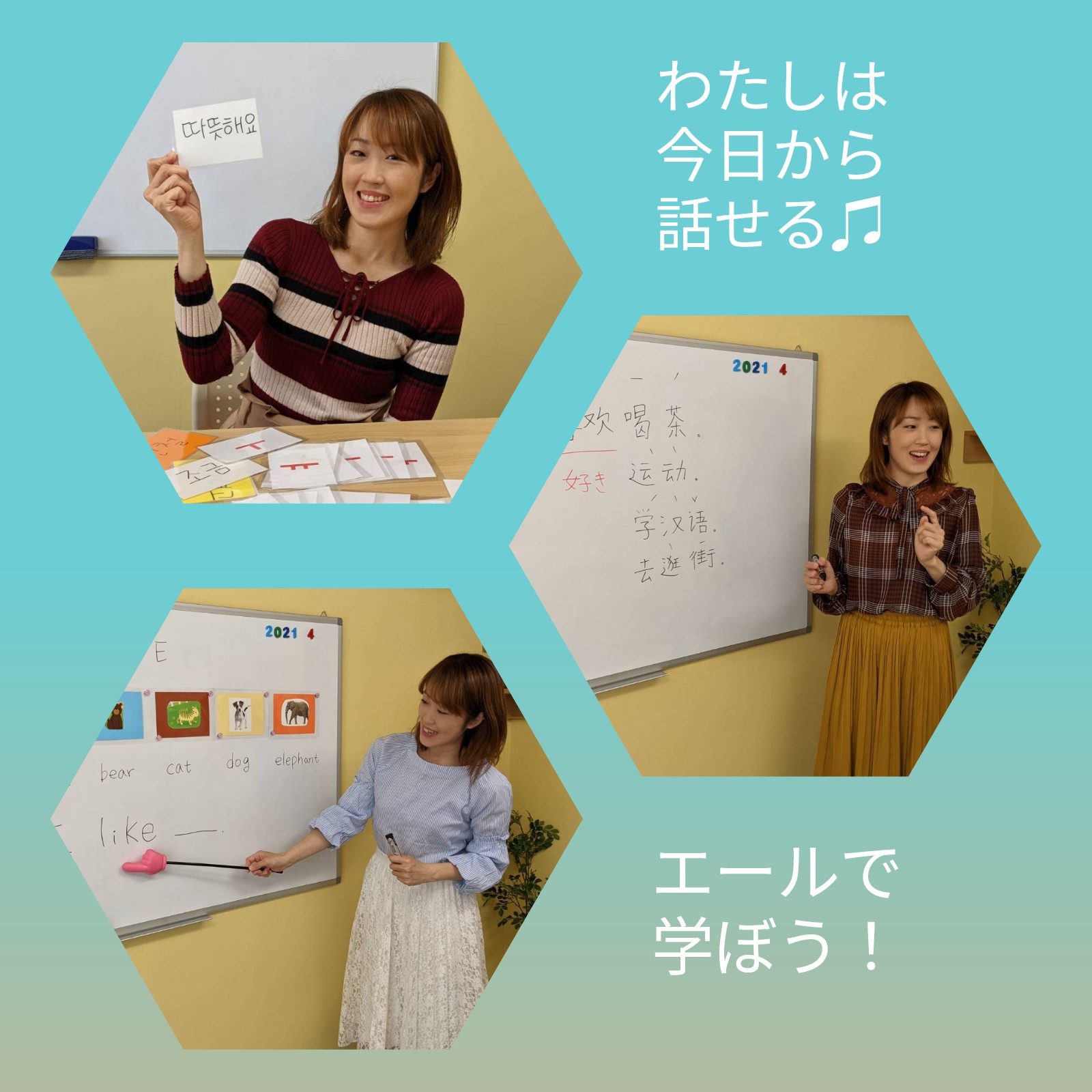 エール外国語教室 神戸の 穴場的 外国語教室 韓国語 中国語 こども英語