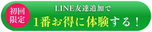 いますぐ予約するボタンのコピー (1).jpg