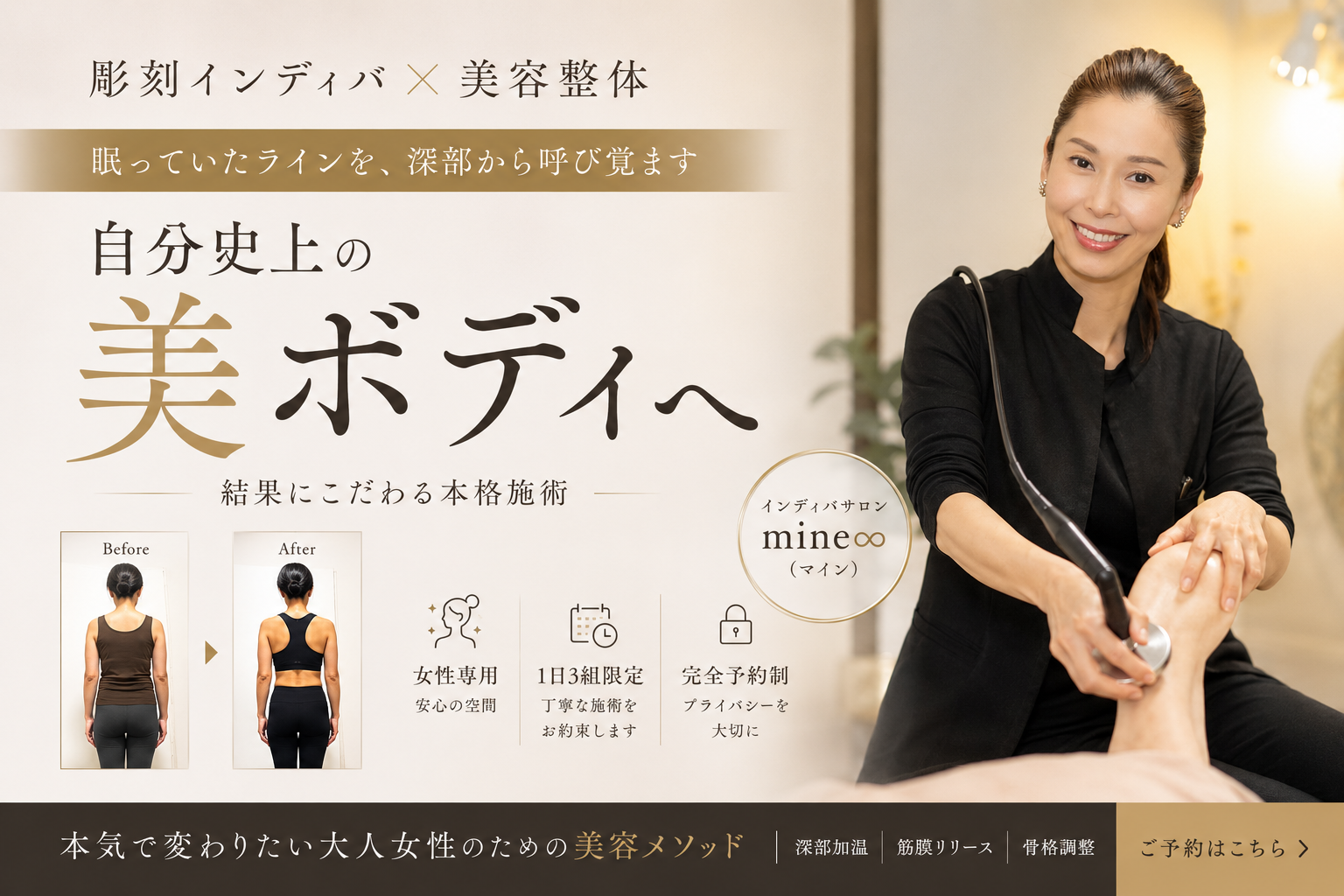 mine∞　彫刻インディバ×美容整体｜健康美サロン


 調整インディバ×美容整体｜健康美サロン