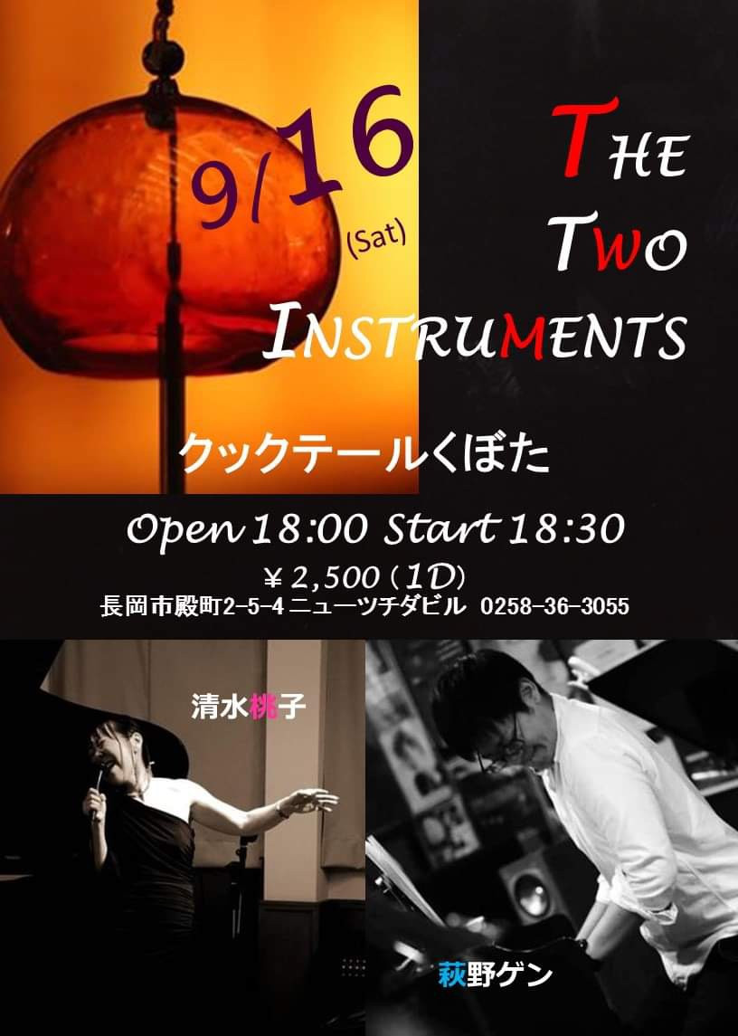 9/16（土）The Two Instruments
