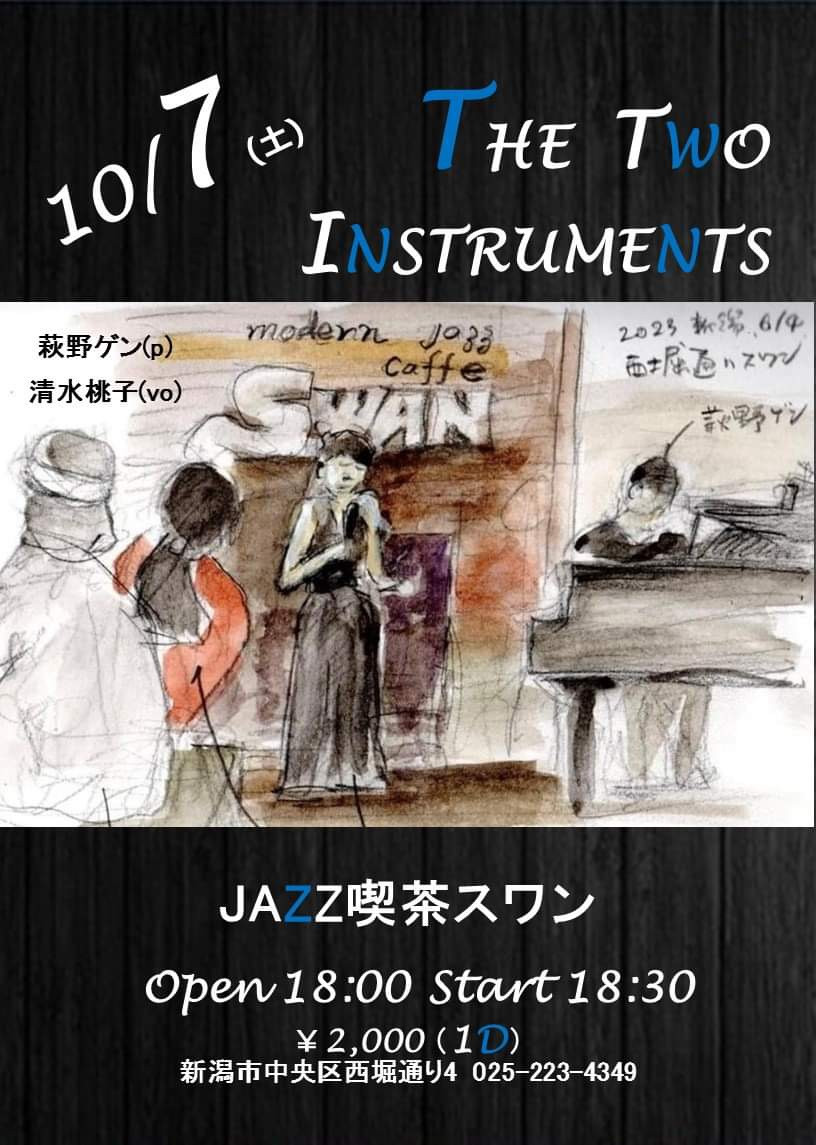 10/7(土) The Two Instruments@ジャズ喫茶スワン