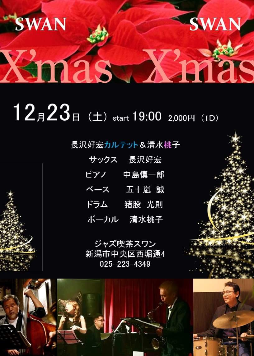 12/23(土)長沢好宏カルテット&清水桃子
