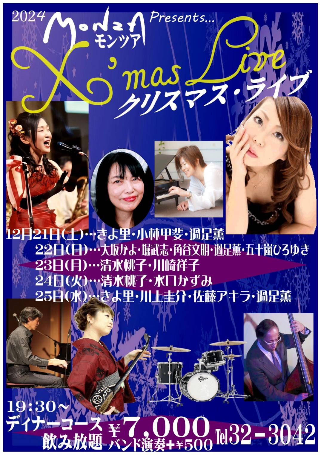 12／23  24 クリスマスモンツア