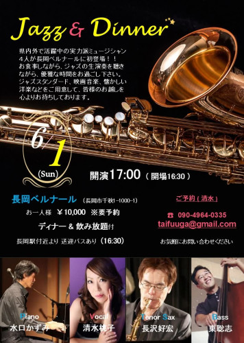 6/1(日) Jazz&Dinner@ 長岡ベルナール
