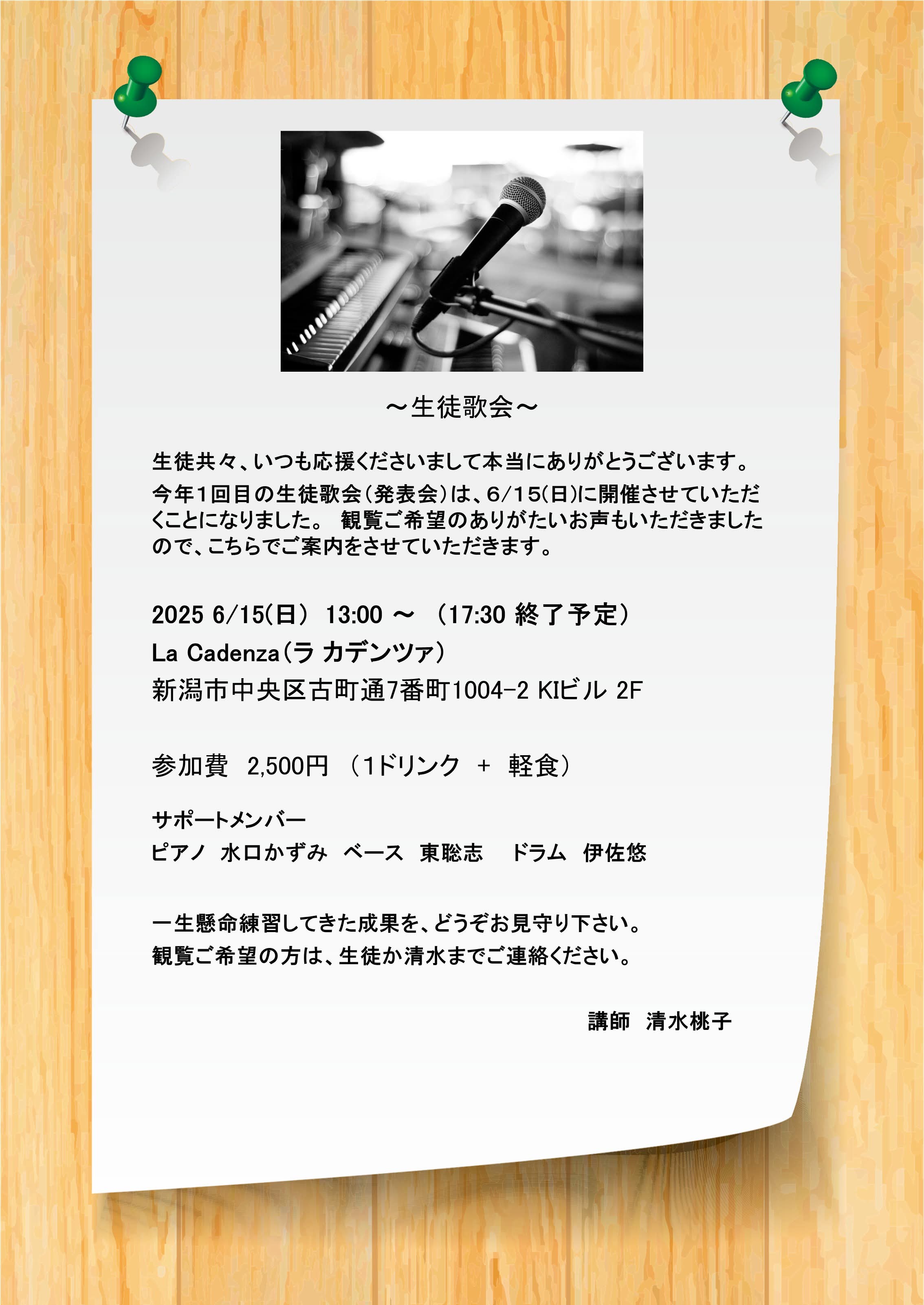 6/15(日) 生徒歌会　@ ラ・カデンツァ