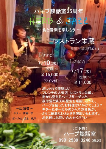 7/10 & 17(木) 伊藤学 & 清水桃子@ レストラン栄蔵