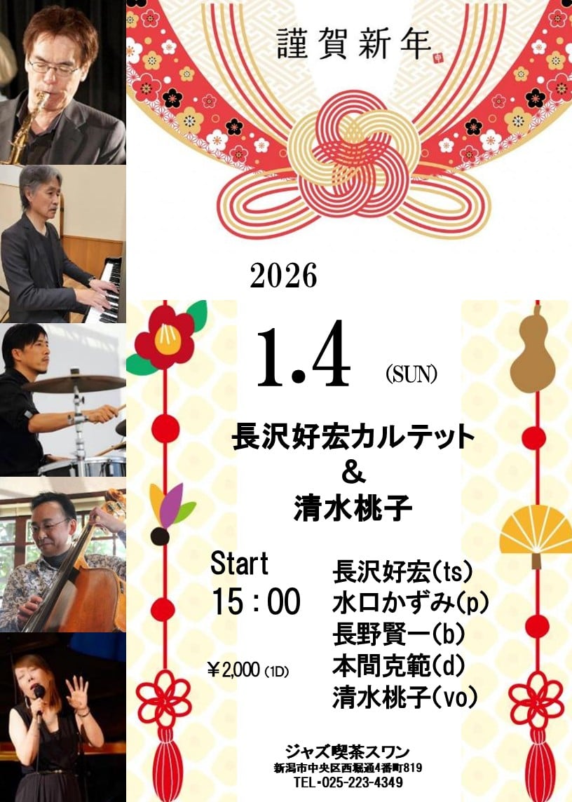 1/4(日) 長沢好宏カルテット&清水桃子