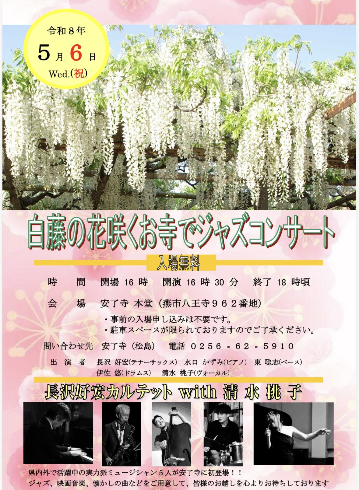 5/6(水祝) 案了寺ジャズライブ　(無料)