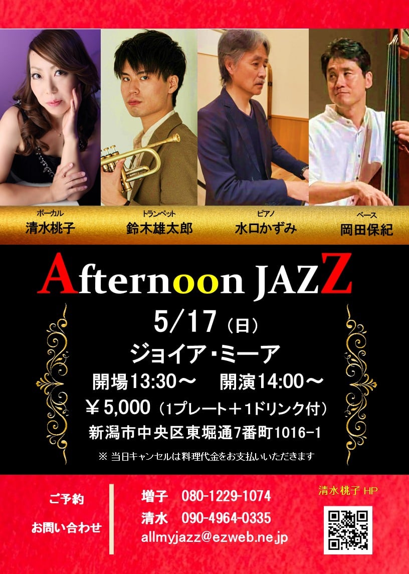 5/17(日) アフタヌーンジャズ@ジョイアミーア