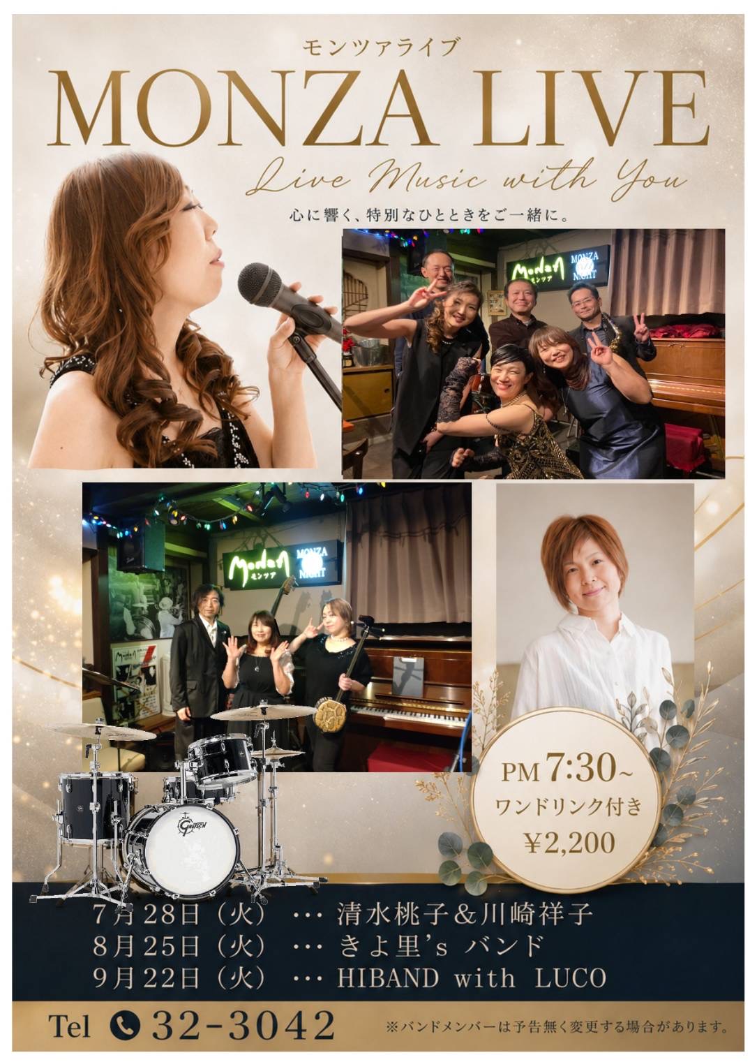 7/28(火) オールドバーモンツア(三条)
