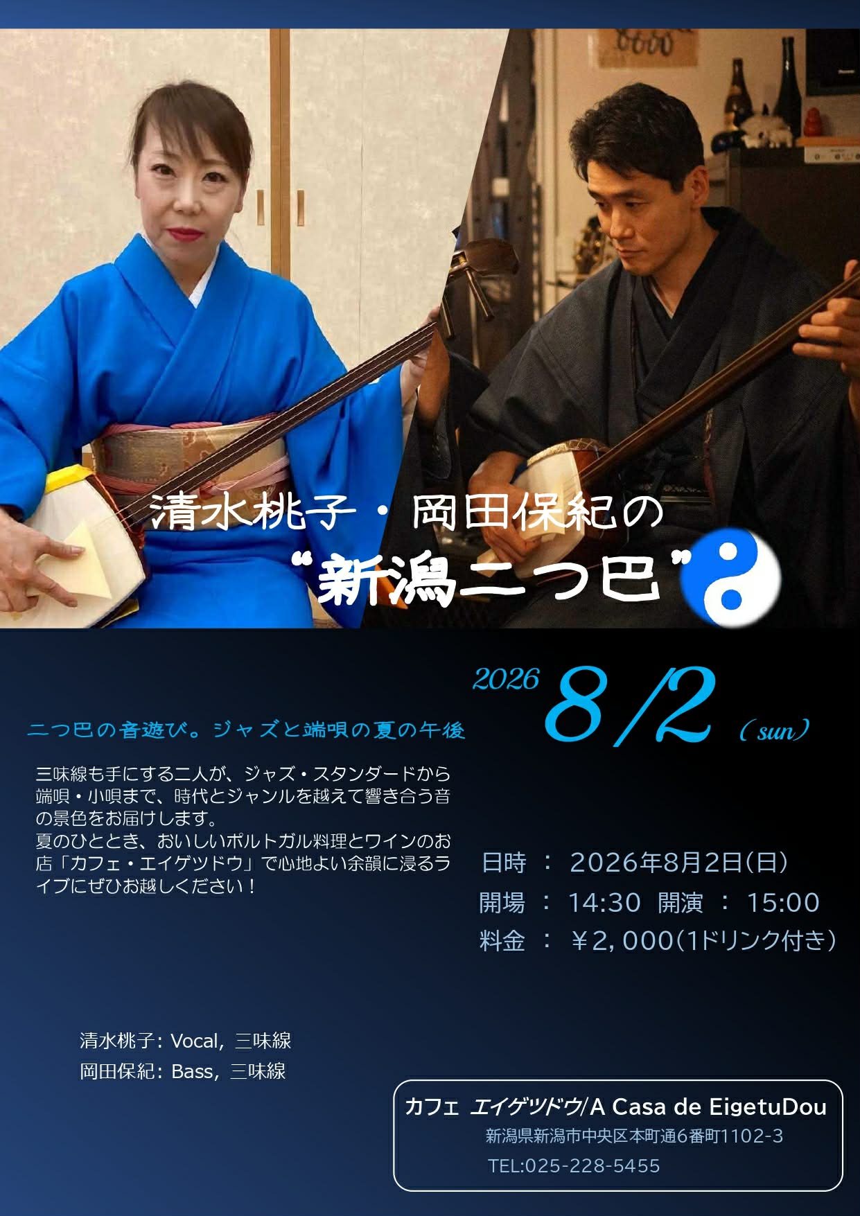 8/2（日）　カフェエイゲツドウ