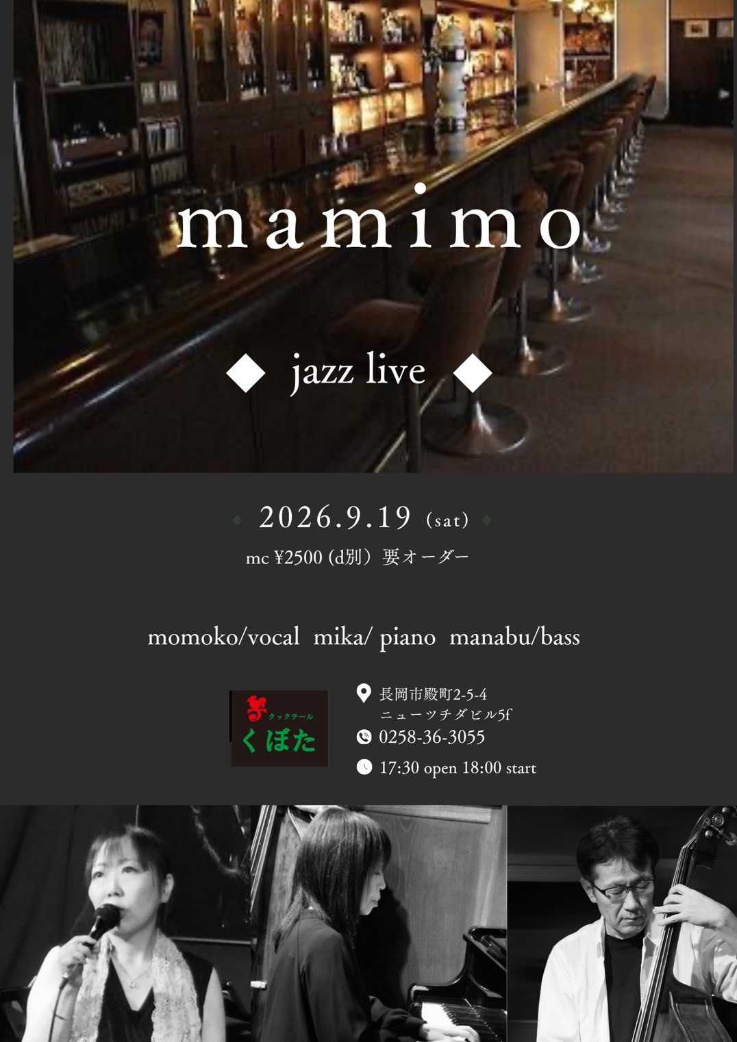 9/19(土) ma mi mo @ クックテールくぼた