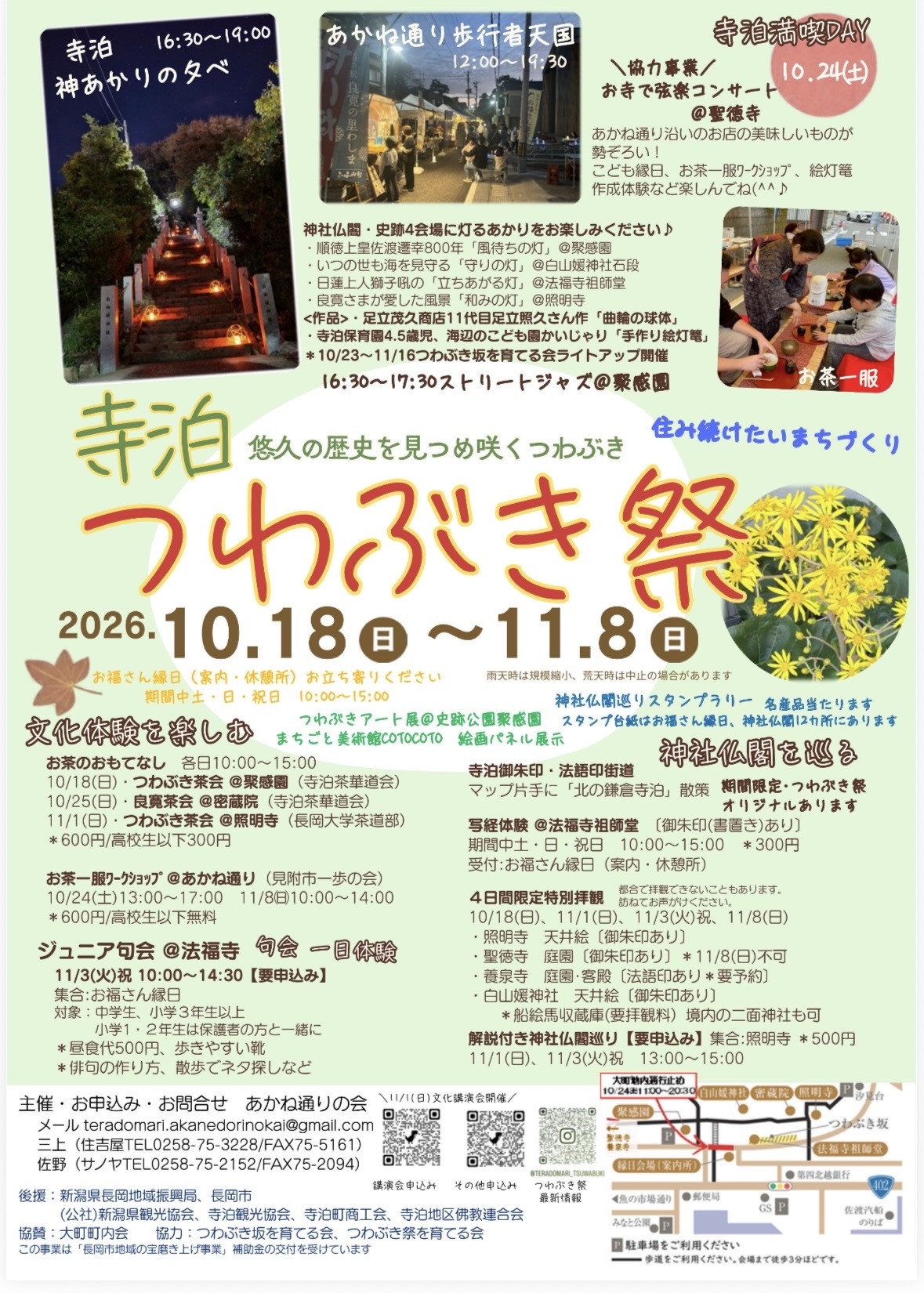 10/24(土) つわぶきまつり@ 寺泊