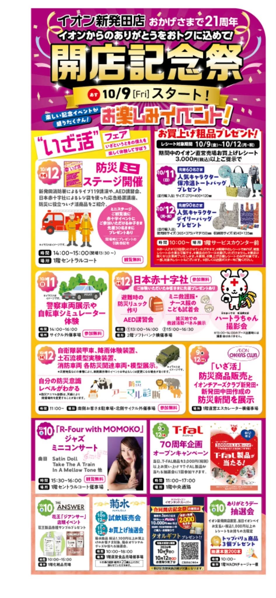 10/10（土）　新発田イオン　演奏