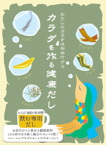 健康だし05.png