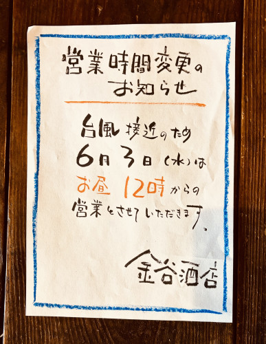 短縮営業のお知らせ