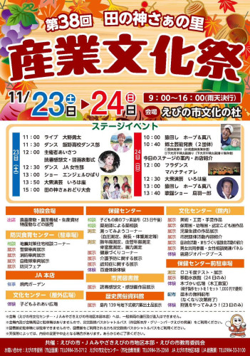 産業文化祭2024.jpg