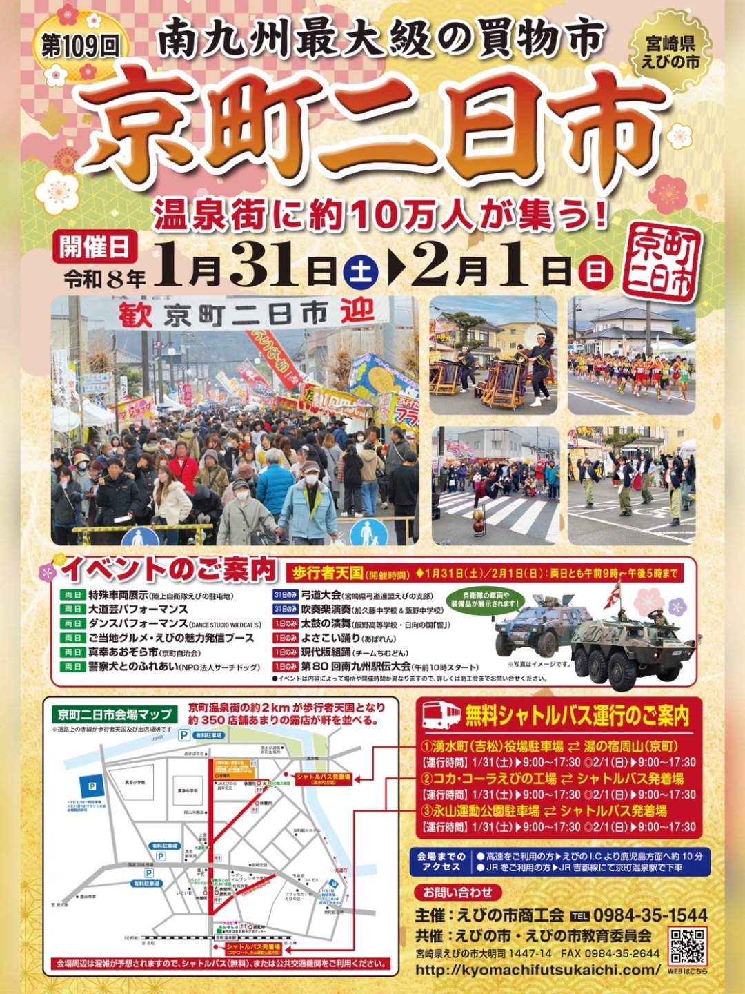 1月31日（土）2月1日(日)京町二日市出店します！！ - 鶏肉専門店 えび