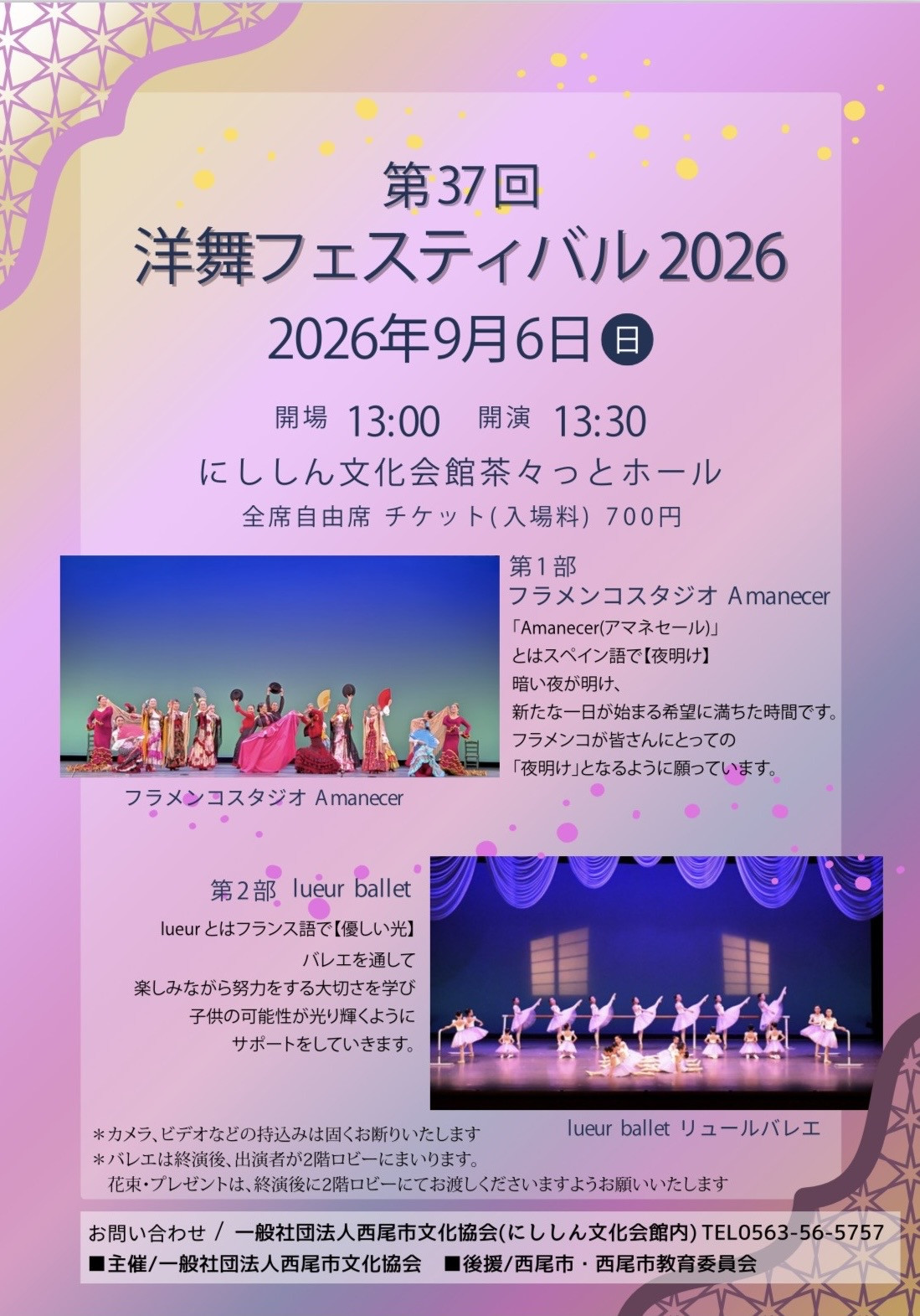 洋舞フェスティバル2026