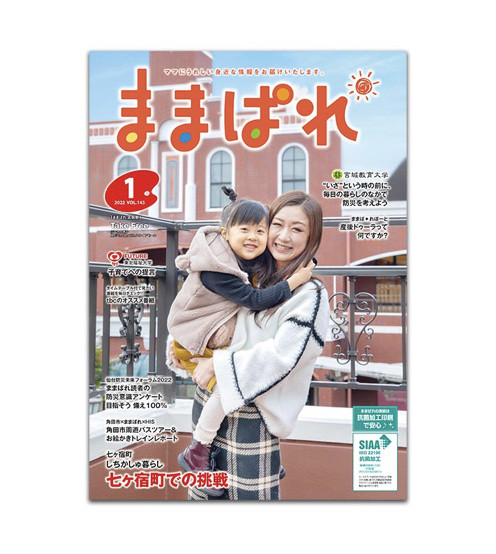 ままぱれ1月号ままぱ・れぽーとに掲載されました