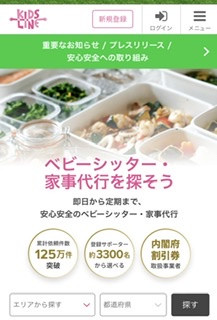 キッズライン