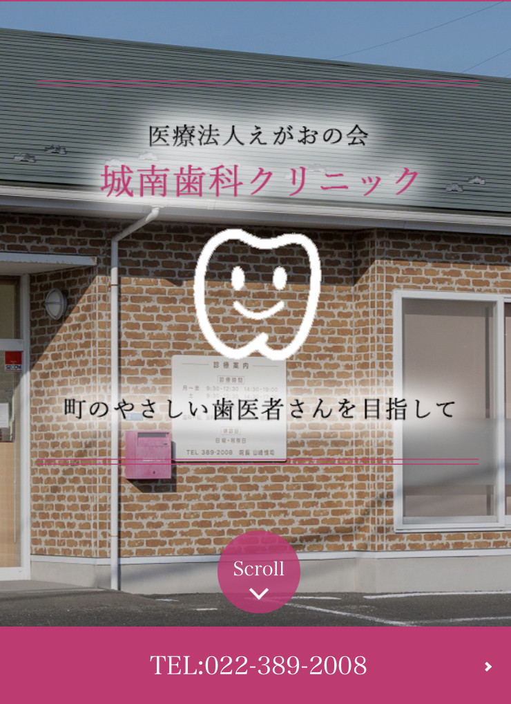 城南歯科クリニック様にパンフレット設置していただきました