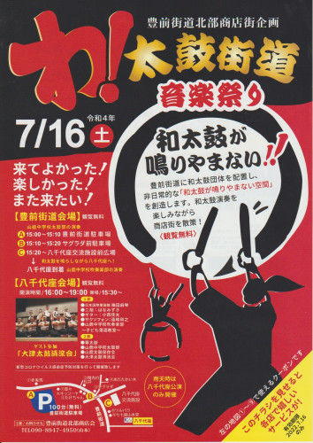 和太鼓街道.jpg