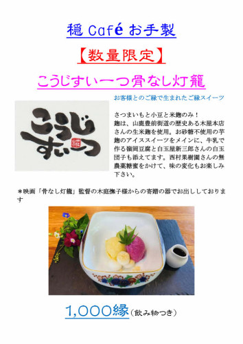 こうじすいーつ骨なし灯籠.jpg