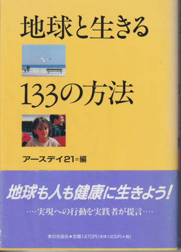 地球と生きる0.jpg
